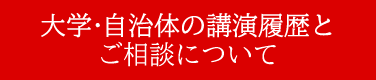 講演・セミナーのご依頼について